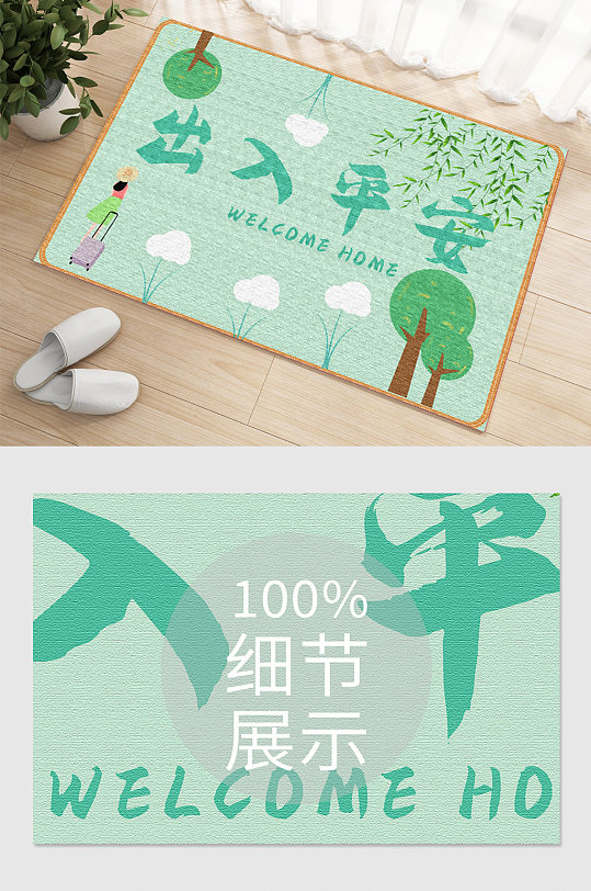 绿色清新风景卡通地毯-众图网