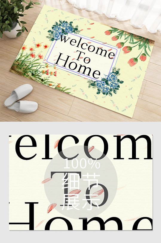 浅黄色植物卡通地毯-众图网