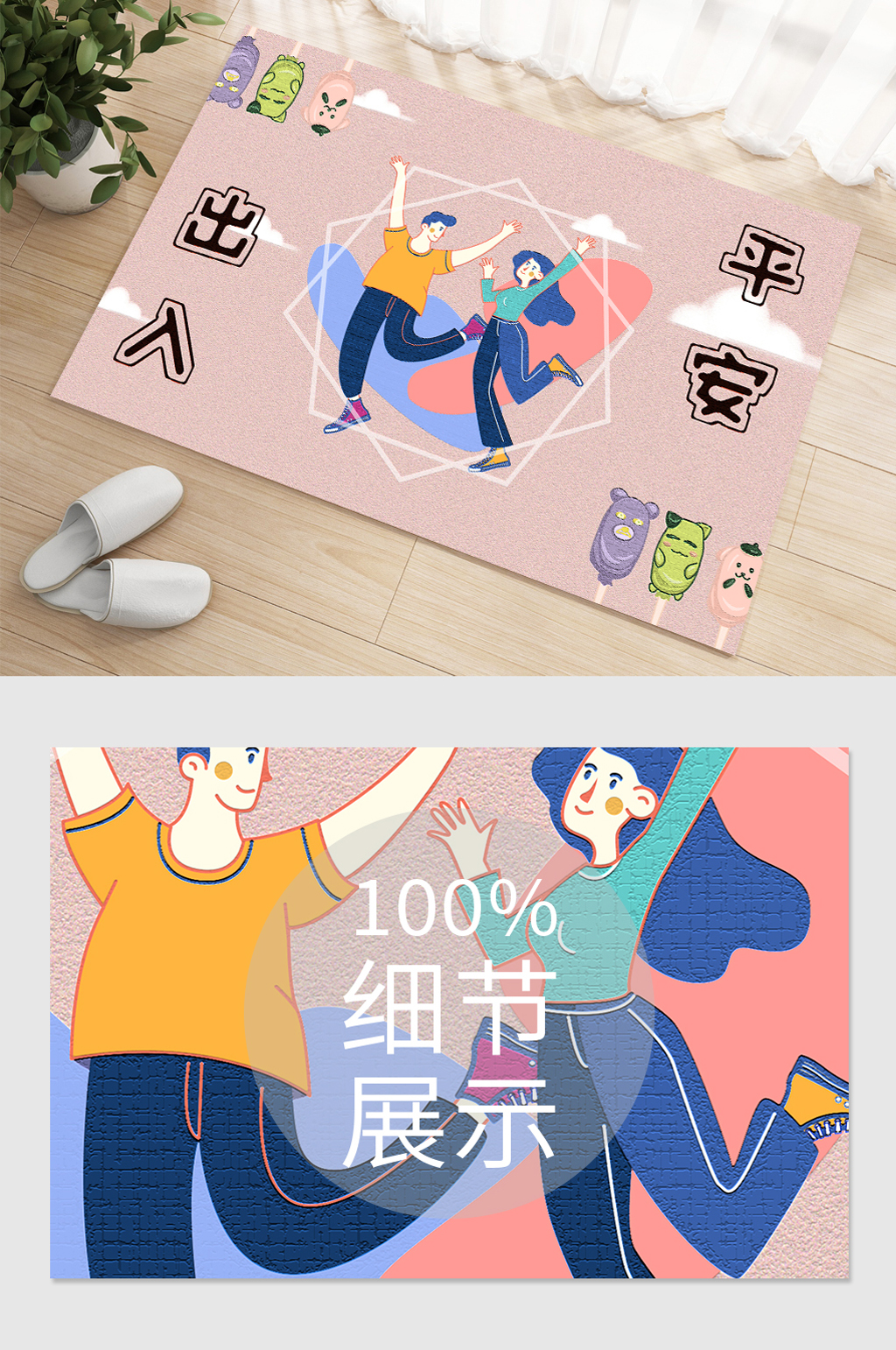 粉色甜蜜人物卡通地毯素材