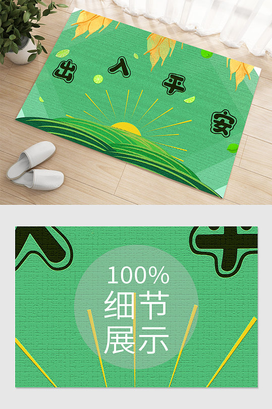 绿色草地日出风景卡通地毯-众图网