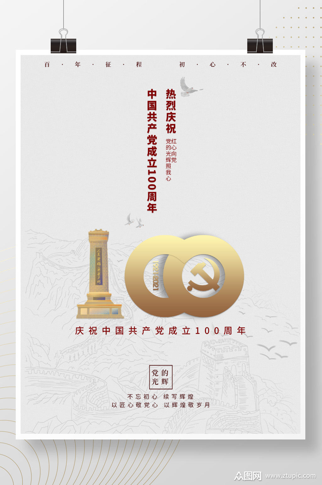 建党100周年海报