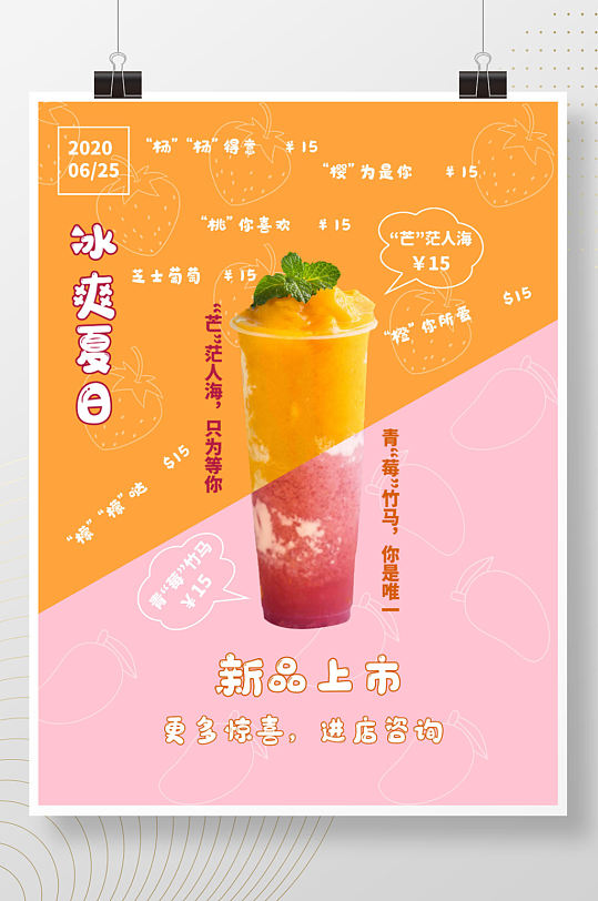 夏日奶茶店饮品海报