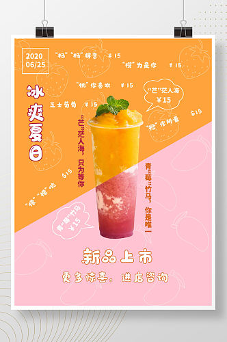 夏日奶茶店饮品海报