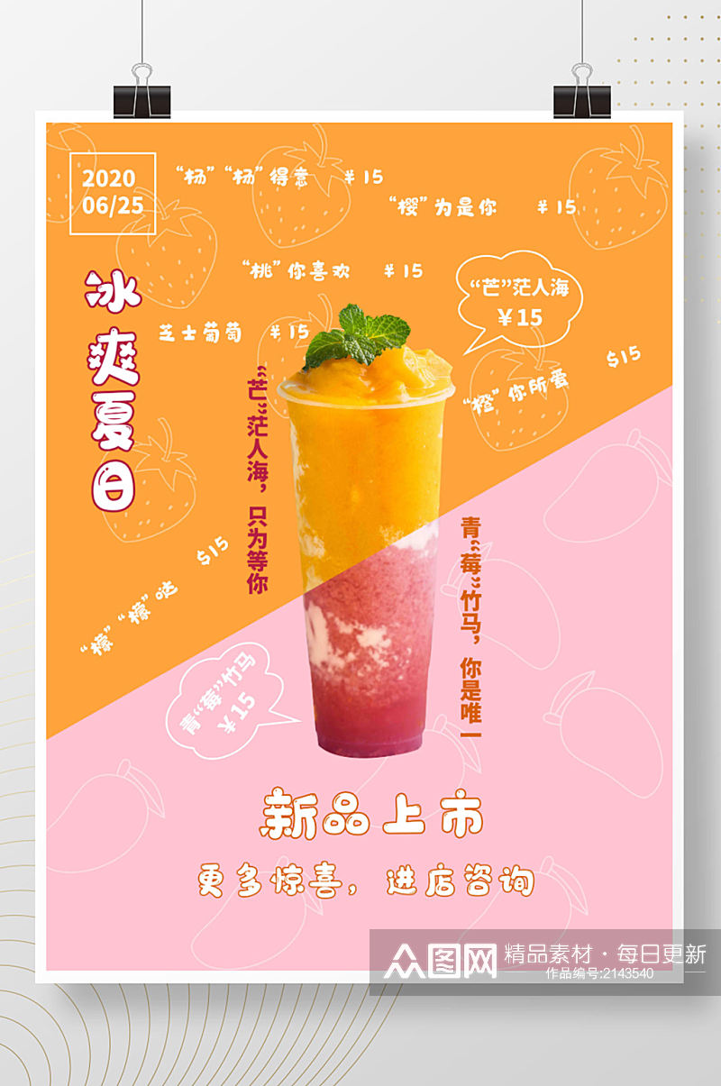 夏日奶茶店饮品海报素材