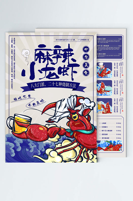 小龙虾菜谱菜单单页dm单