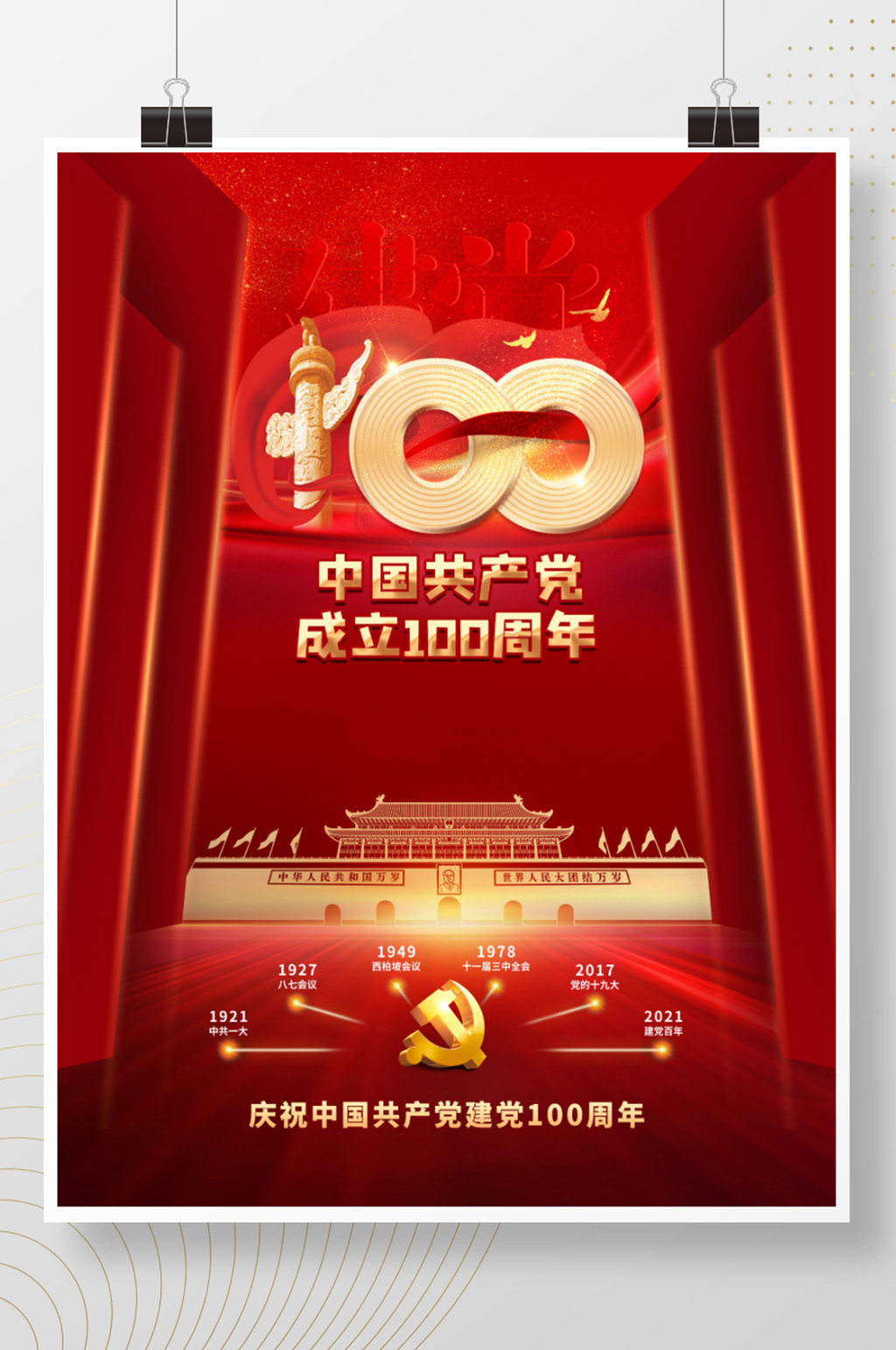 大气七一红色建党100周年海报党建风素材