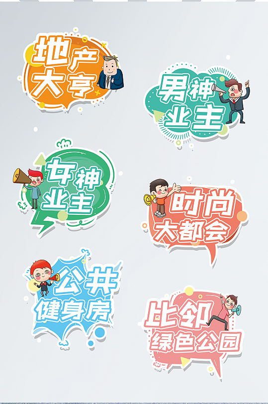 房地产拍照道具活动卡通可爱手举牌