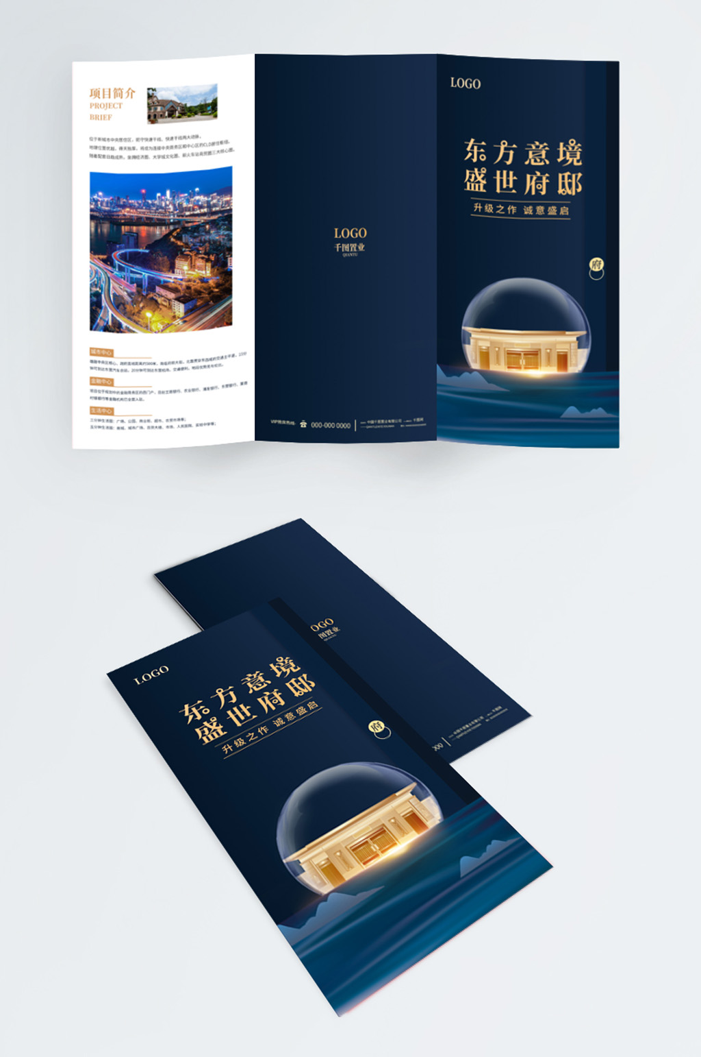 高端中式地产折页三折页素材