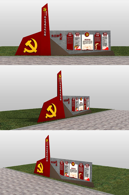 社区党建主题公园精神堡垒-众图网