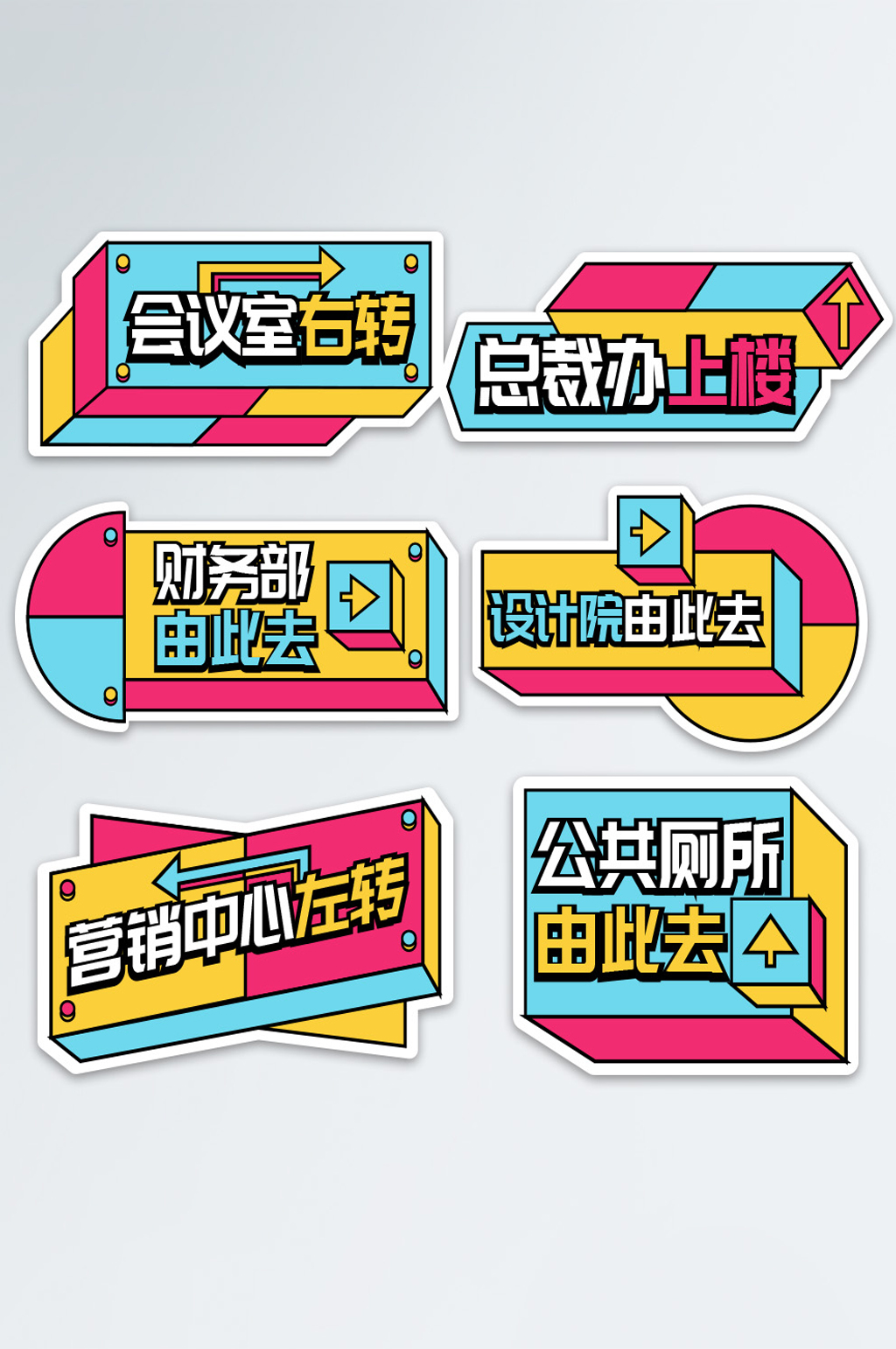 创意导视牌指示手举牌素材