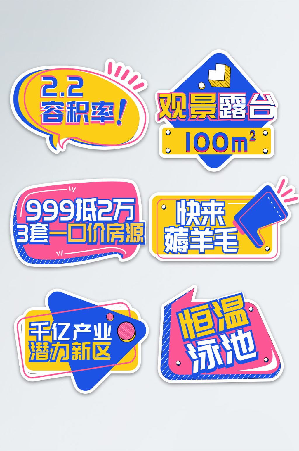 房地产拍照道具活动手举牌素材