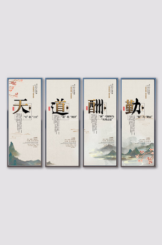 中國(guó)風(fēng)傳統(tǒng)文化企業(yè)文化展板掛畫(huà)
