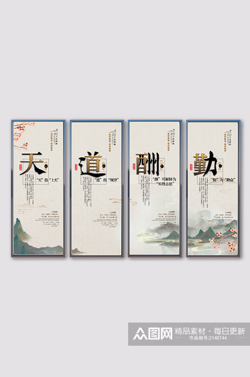 中国风传统文化企业文化展板挂画素材
