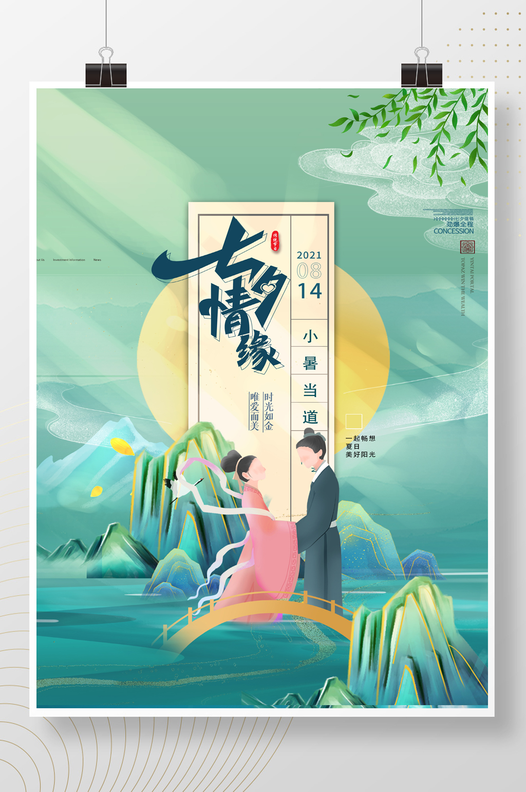 七夕古风大气海报素材