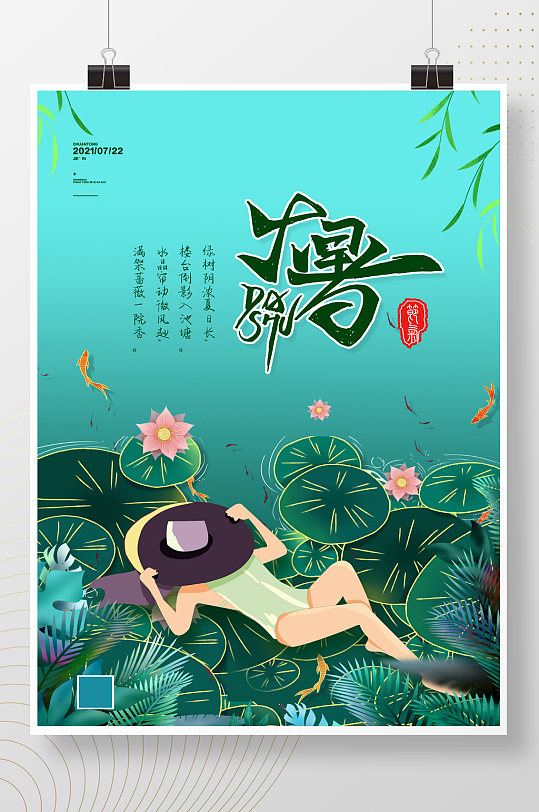简约大暑中国二十四节气宣传海报