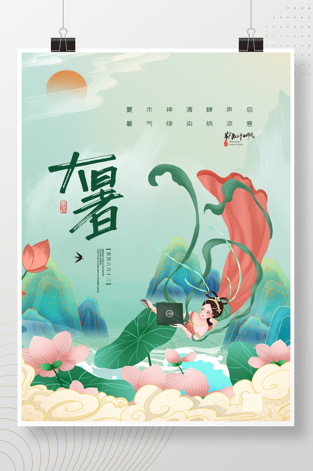 简约敦煌中国风二十四节气大暑海报素材