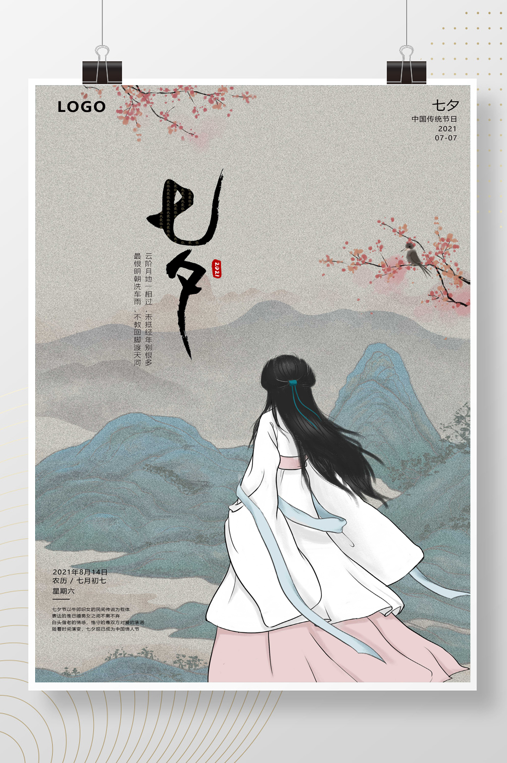 古风唯美插画七夕情人节海报素材