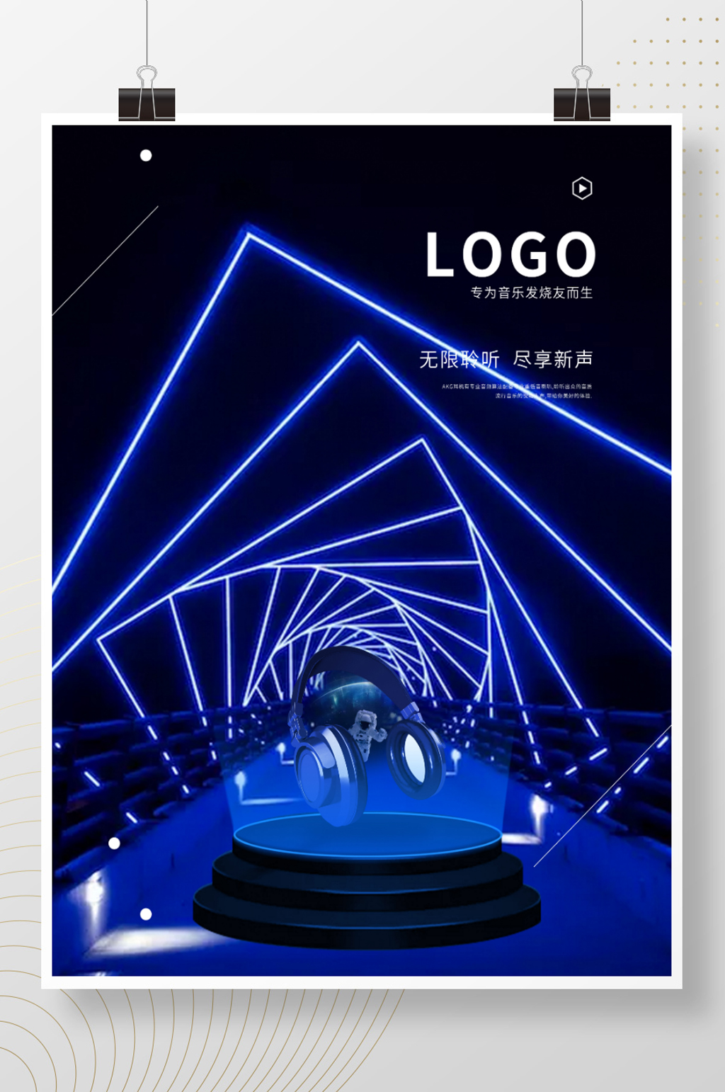 潮流科幻平行酷炫耳机海报素材