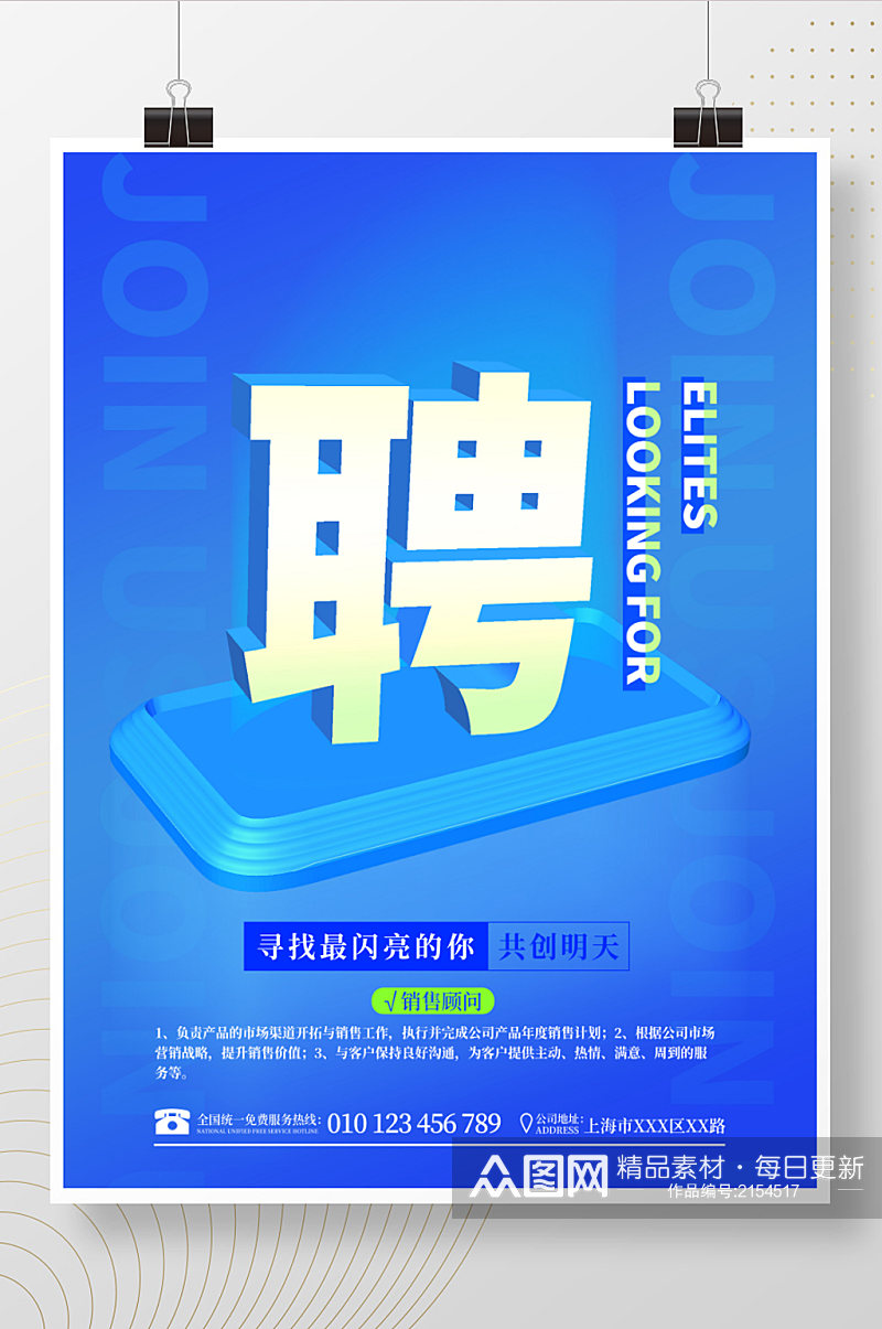 公司企业招聘3D立蓝色高档商务广告海报素材