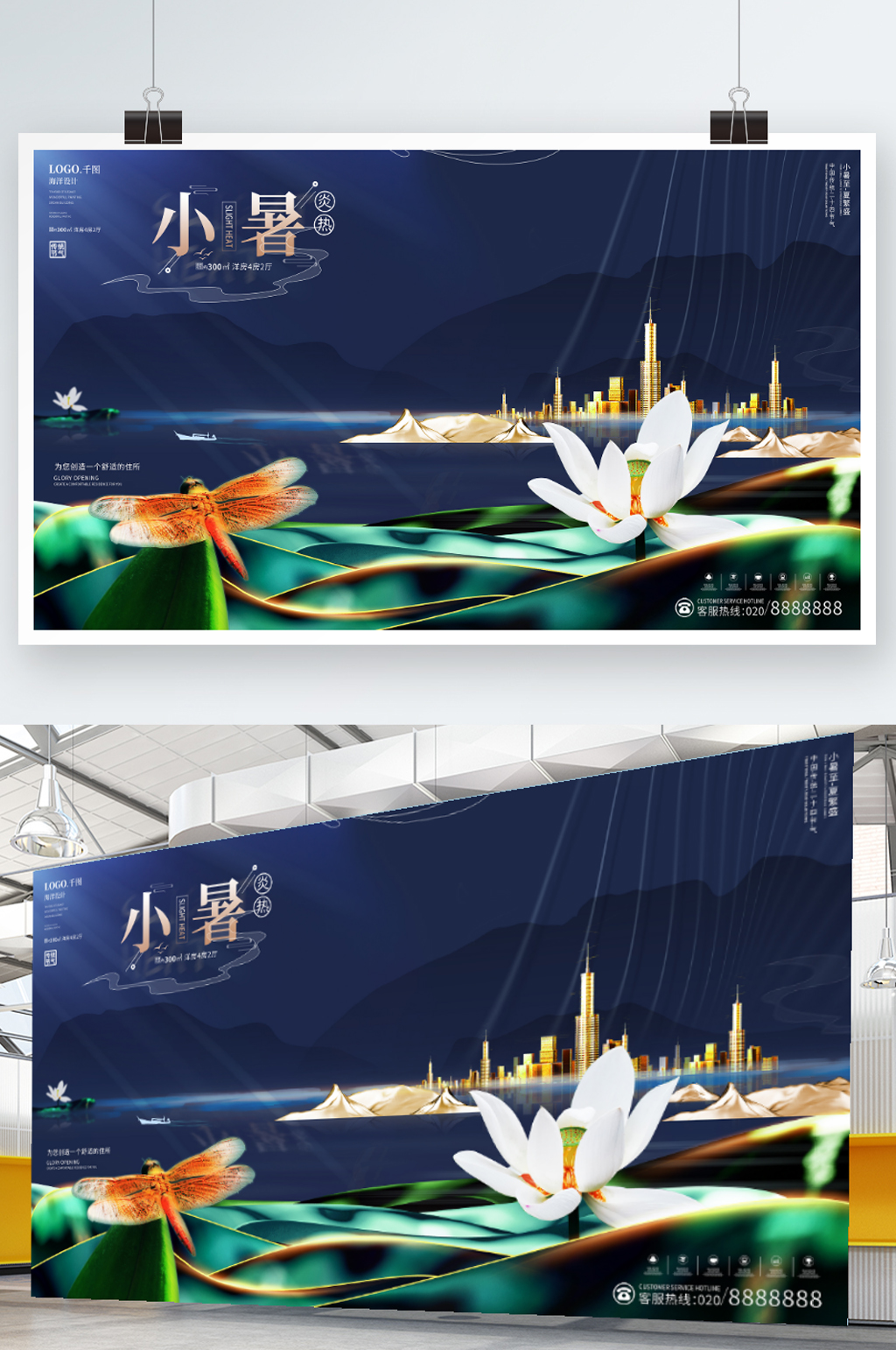 简约小清新二十四节气小暑房地产展板海报素材
