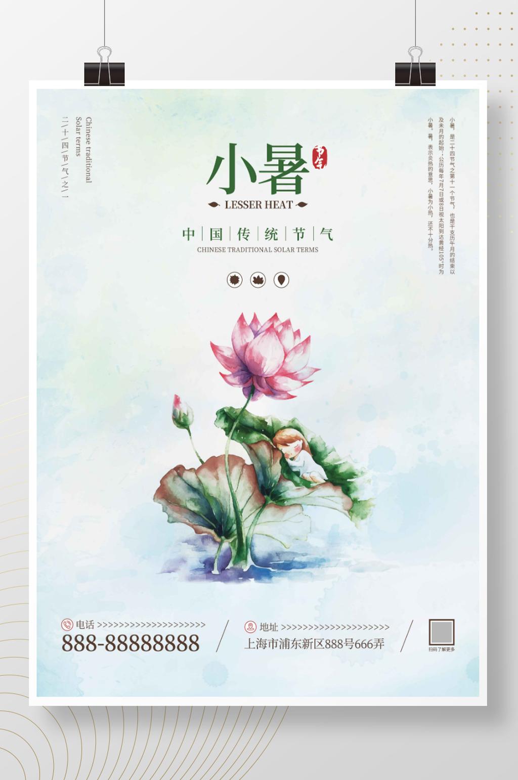 小暑节气问候海报设计素材