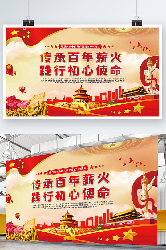 传承百年薪火践行初心使命建党100周年