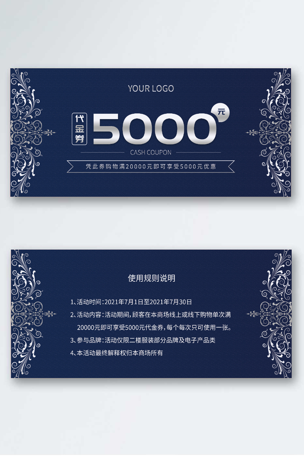 代金券优惠券折扣打折商场活动送礼礼品券素材