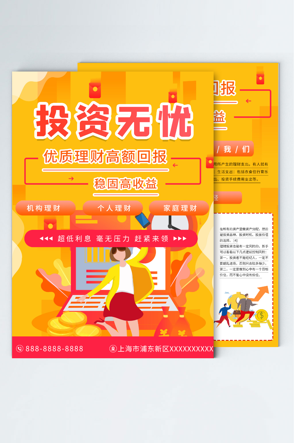 金融保险投资理财DM宣传单素材