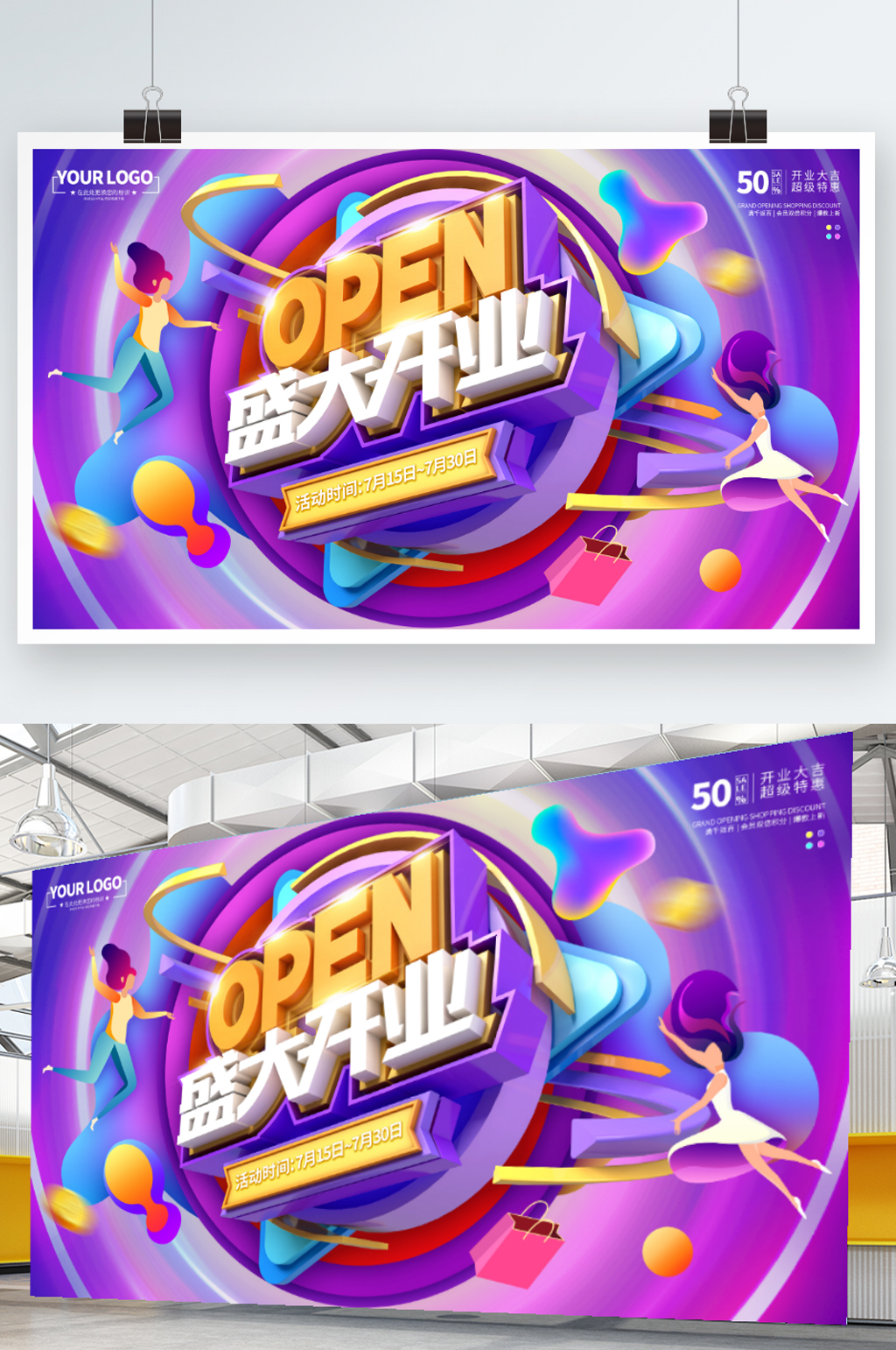 时尚炫彩流体渐变盛大开业背景板促销展素材