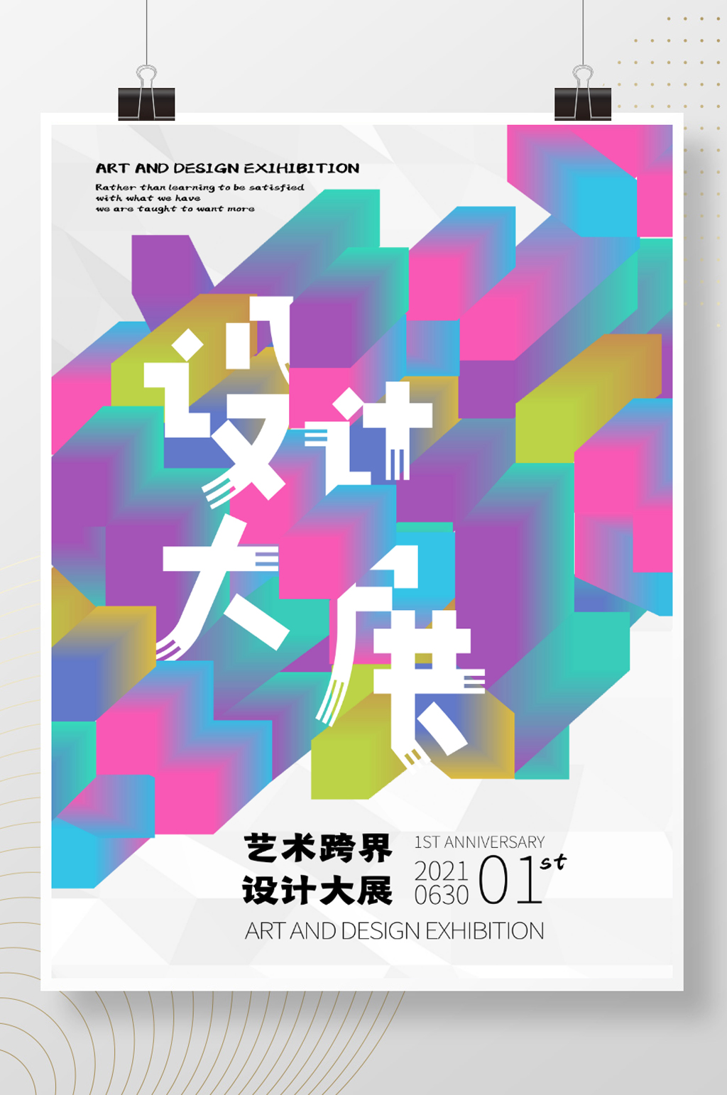 艺术展美术展设计展创意异形文字素材