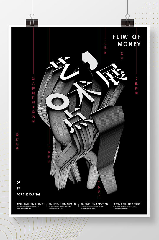 展艺术字图片-展艺术字设计素材-展艺术字模板下载-众图网