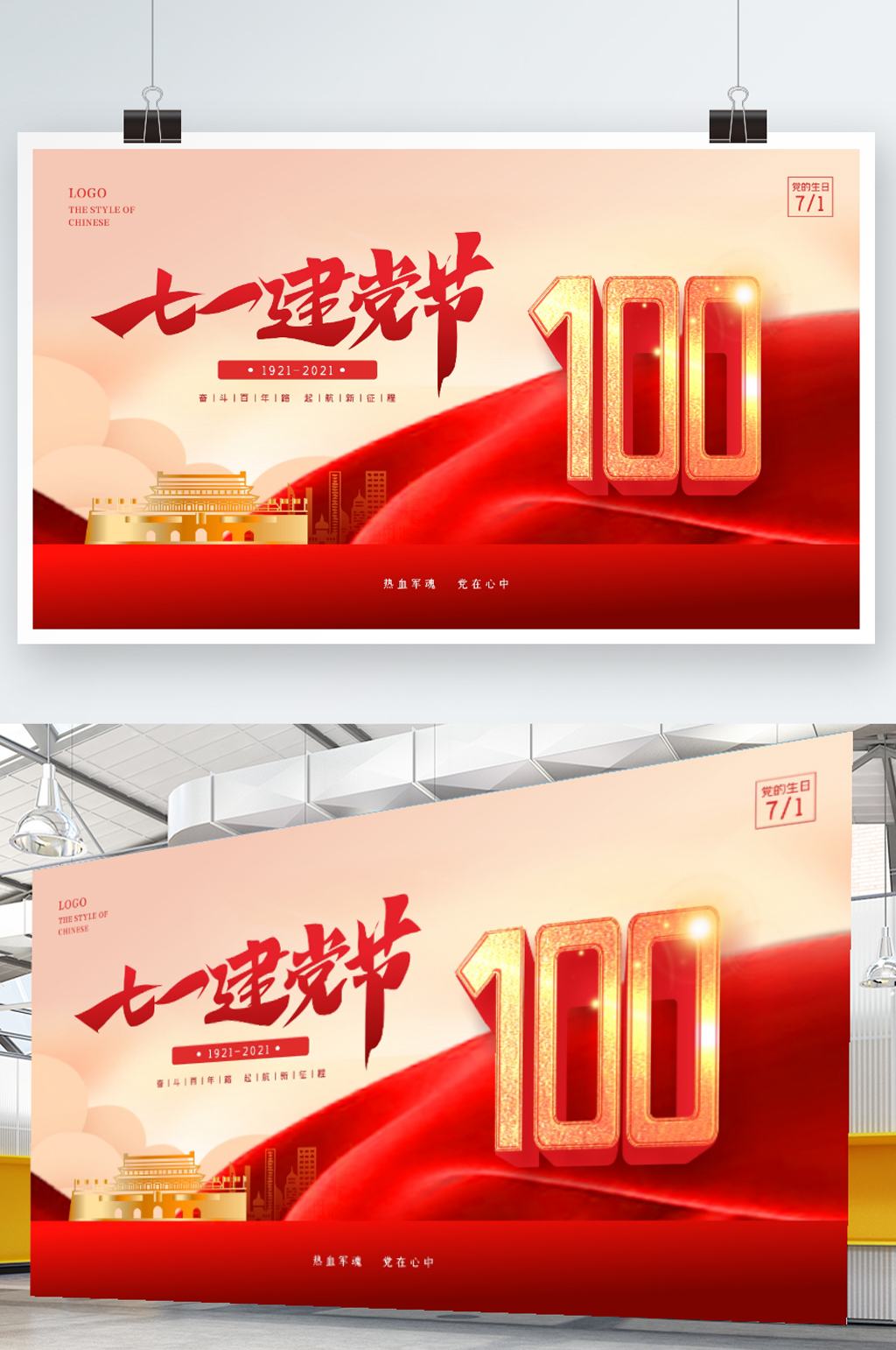 原创七一建党节建党100周年创意宣传展板素材