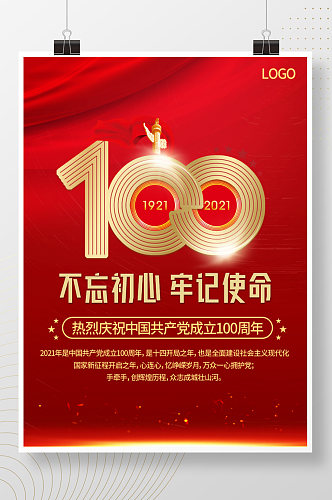 长城红色党建100周年