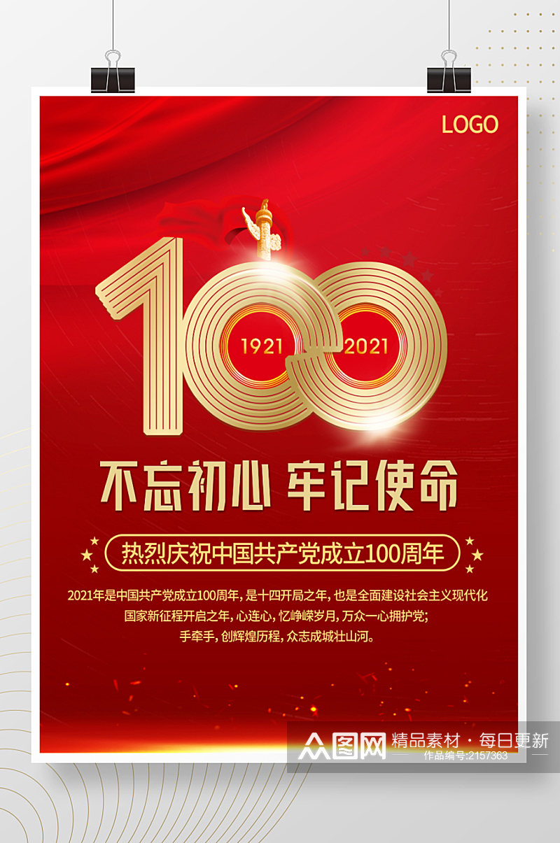 长城红色党建100周年素材
