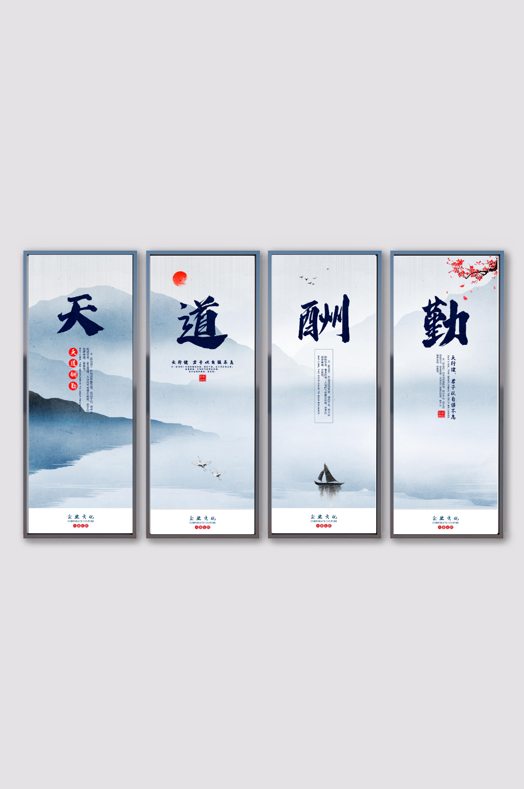 天道酬勤企业文化励志标语挂画素材