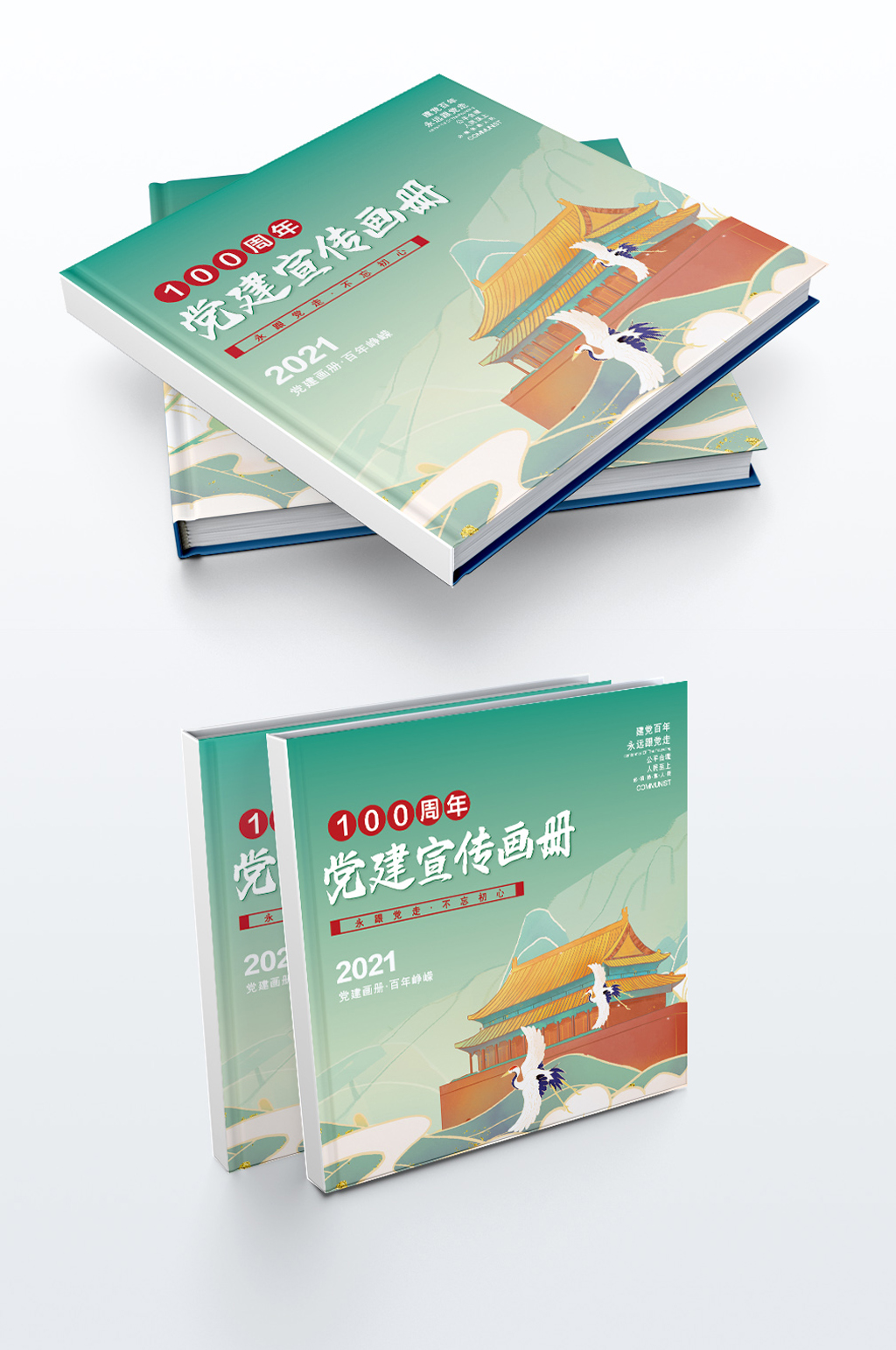 时尚100周年党建画册封面模板素材