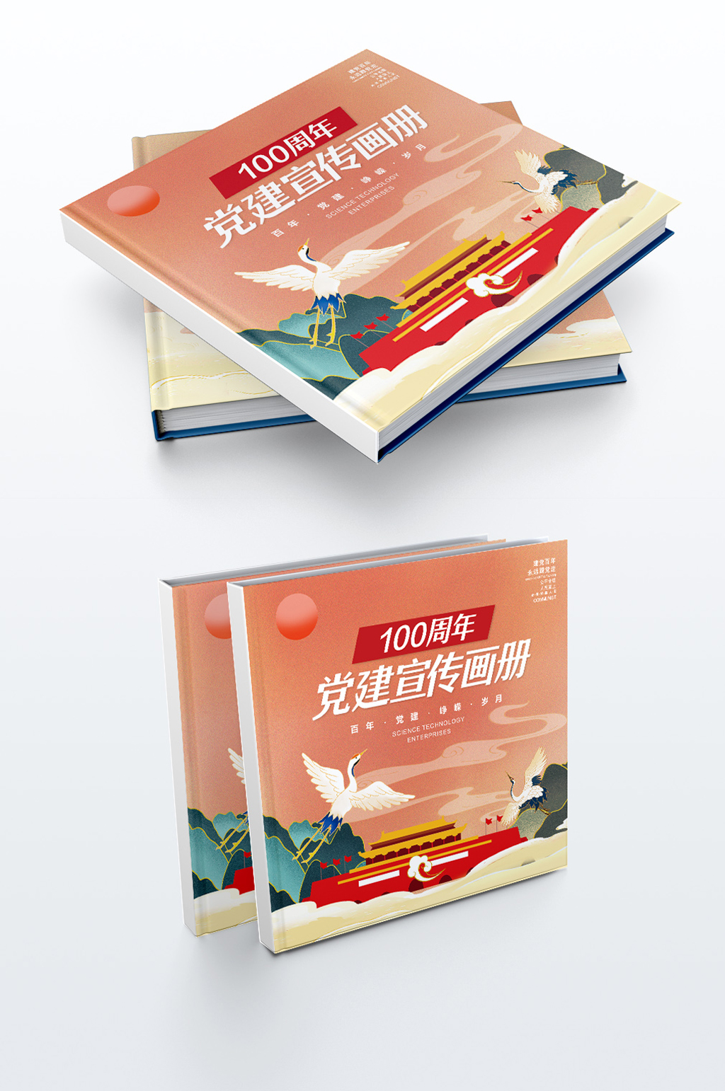 100周年党建画册封面模板素材