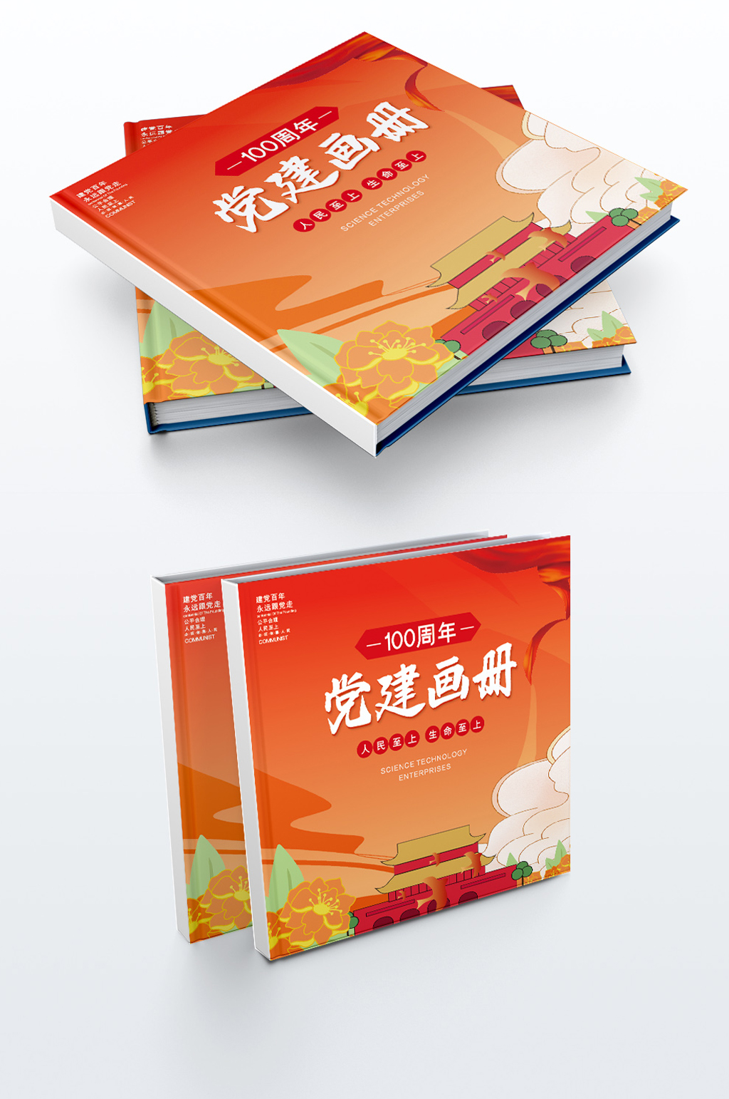 时尚大气高端100周年党建画册封面素材