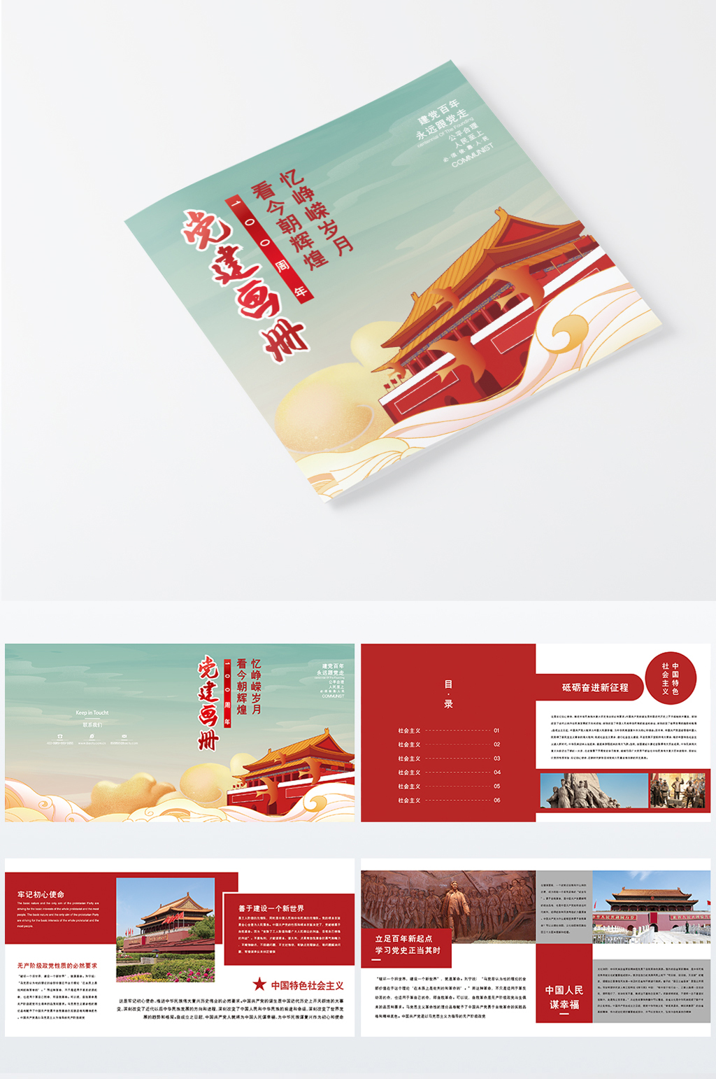 大气高端时尚国潮100周年党建画册设计素材