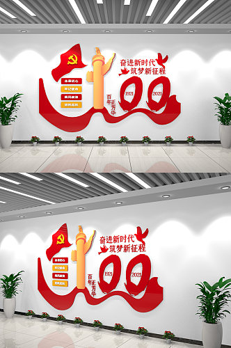 红色喜庆建党一百周年党建室内文化墙