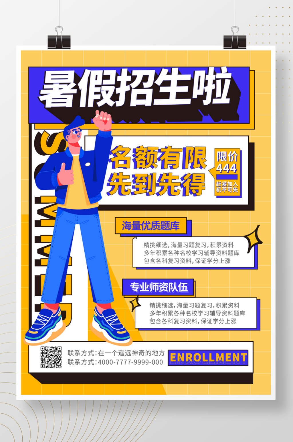 创意撞色暑假招生开课宣传海报素材