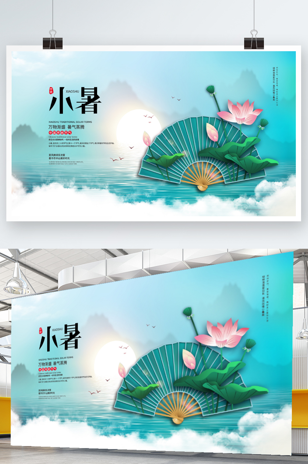 简约清新留白小暑传统节气展板素材