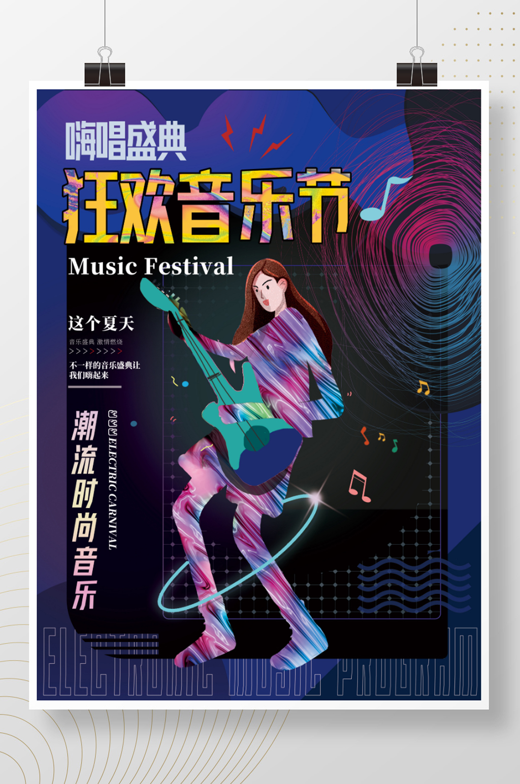酸性设计音乐节宣传海报素材