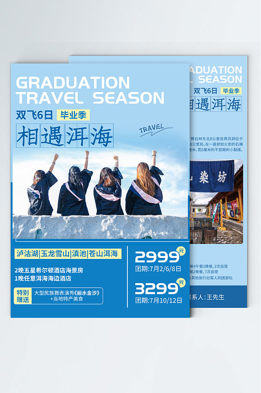 毕业旅行云南洱海旅游毕业季毕业生学生海边