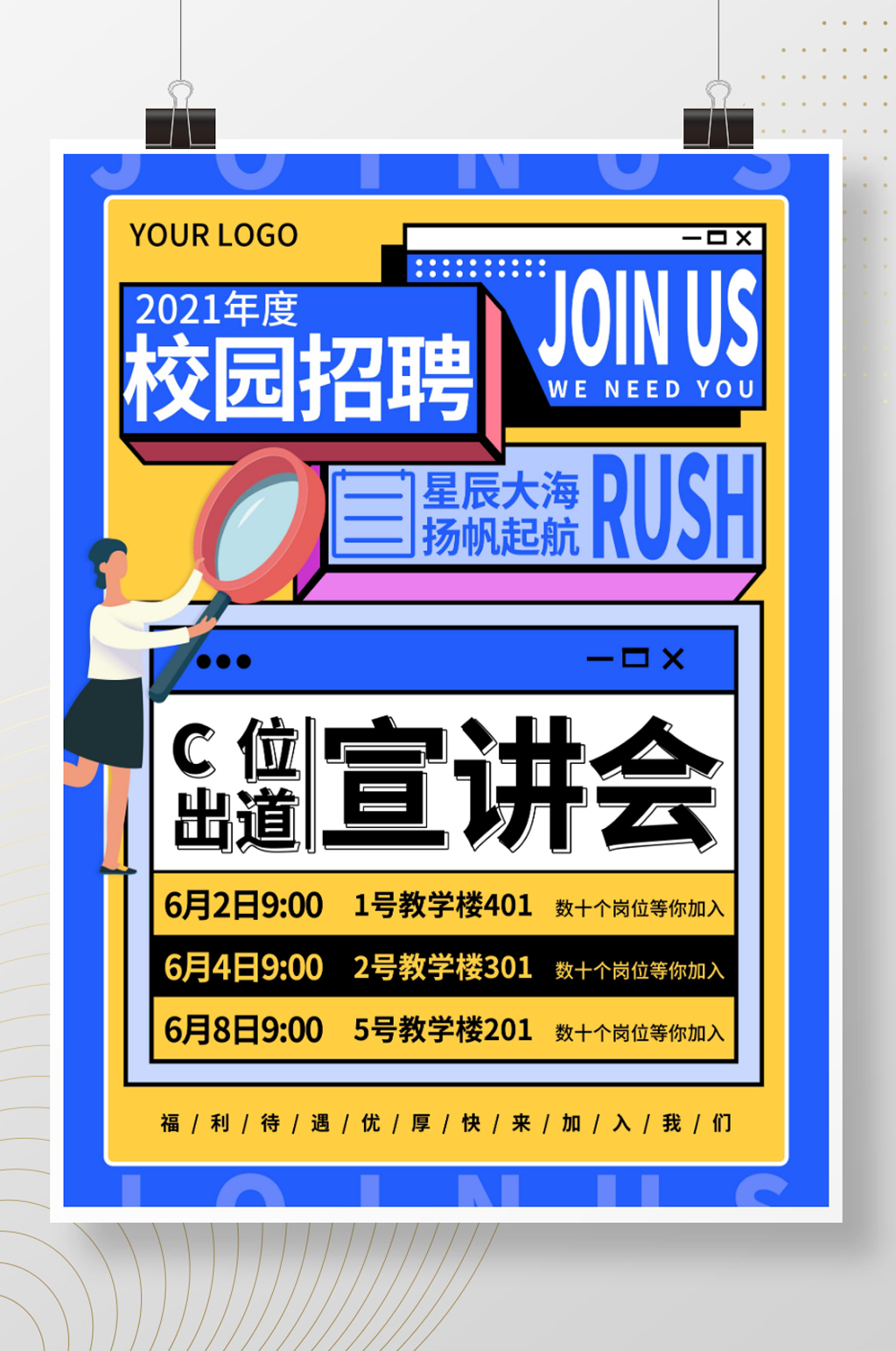 扁平卡通校招海报素材