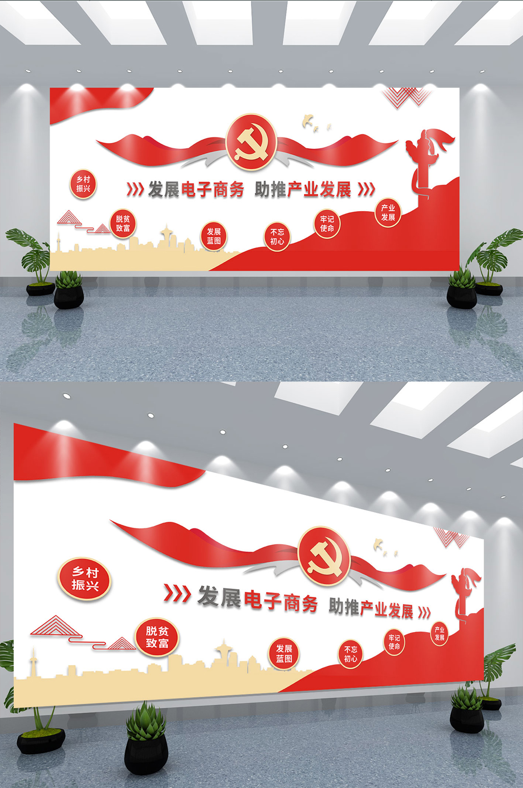 发展农村电商脱贫党建文化墙素材