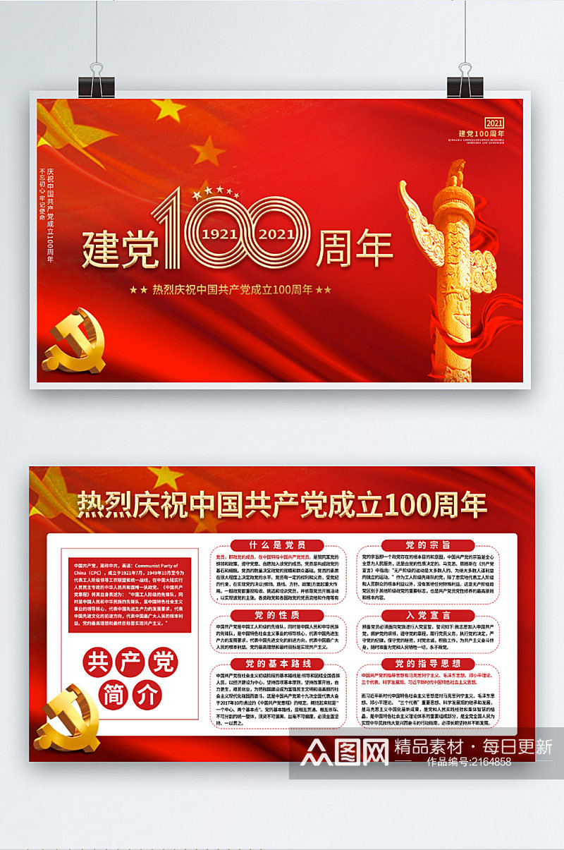 红色党建100周年宣传展板海报素材