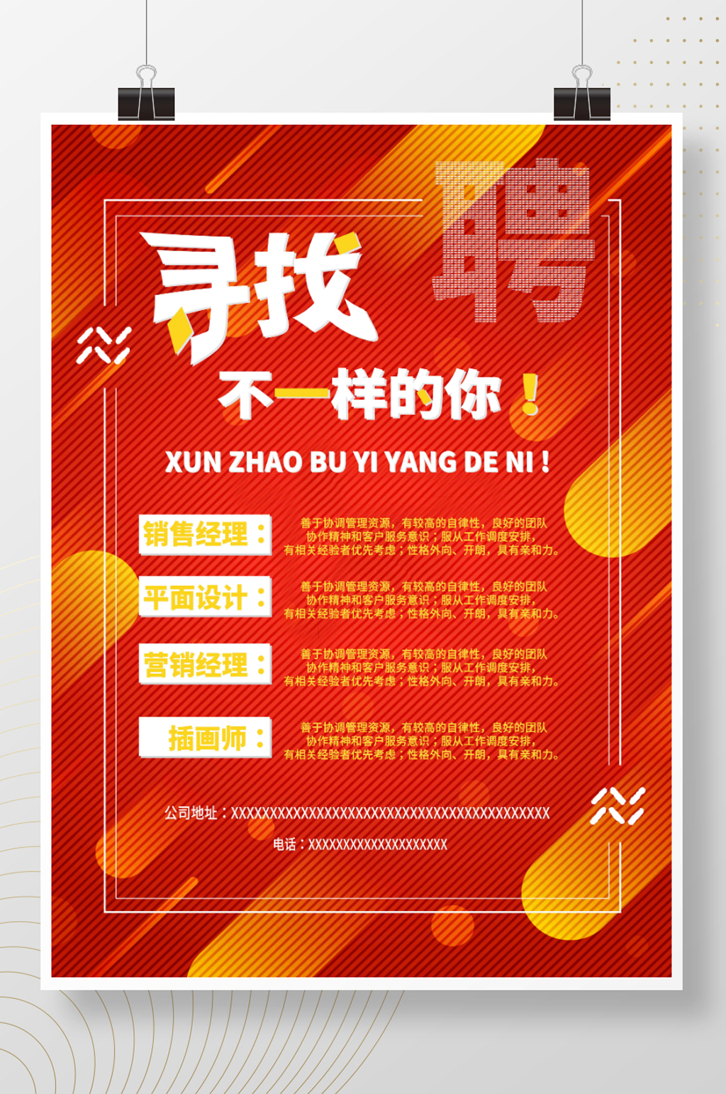 红色简约招聘海报素材