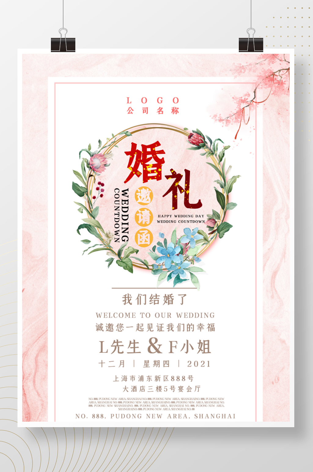 婚礼邀请函粉色花卉海报小清新海报简约可爱 婚礼水牌 婚礼迎宾牌素材