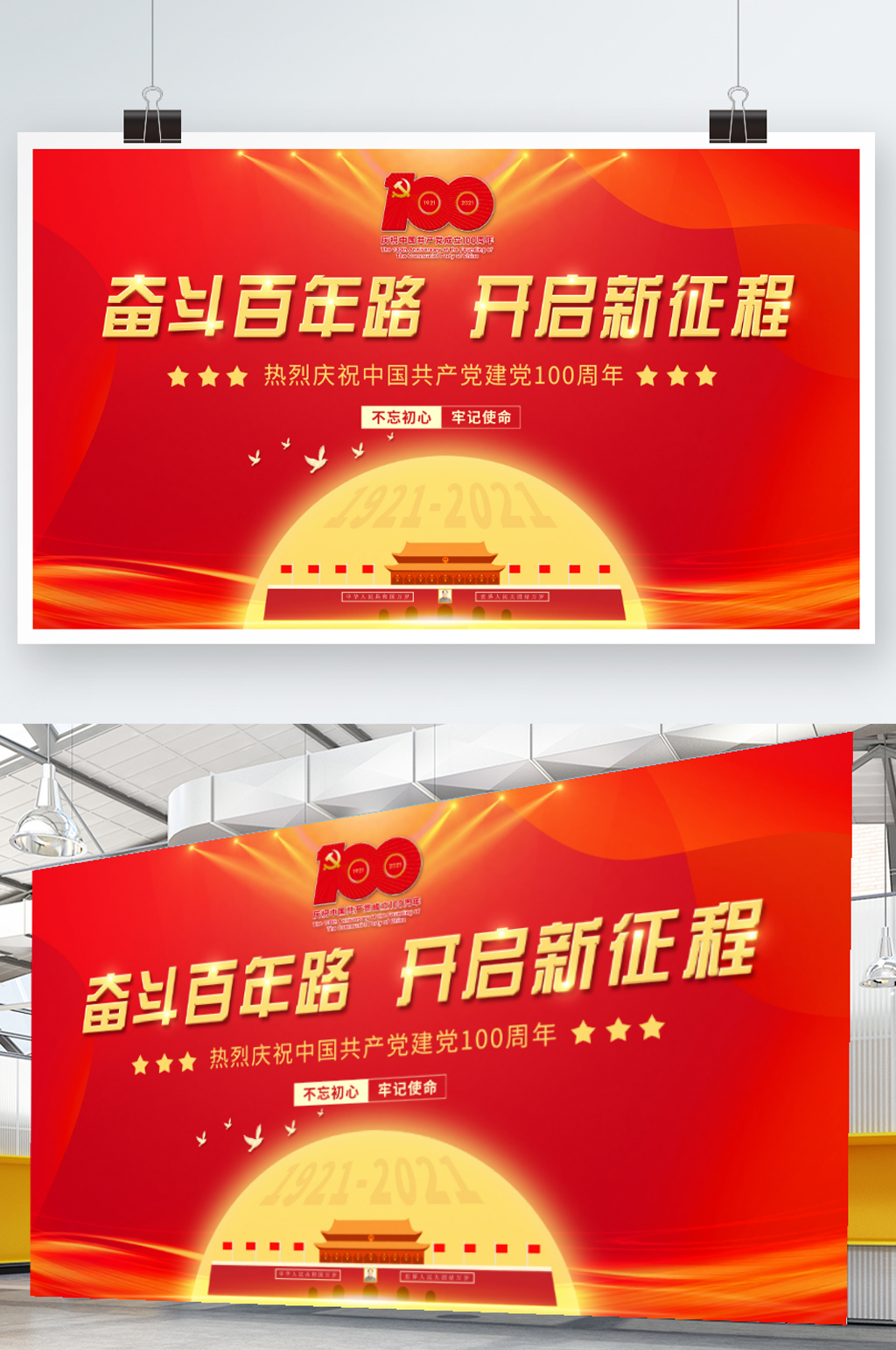 建党100周年百年诞辰党建风大气背景展板素材